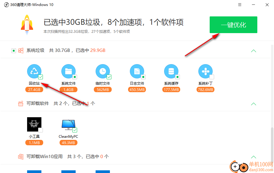 360清理大师win10版