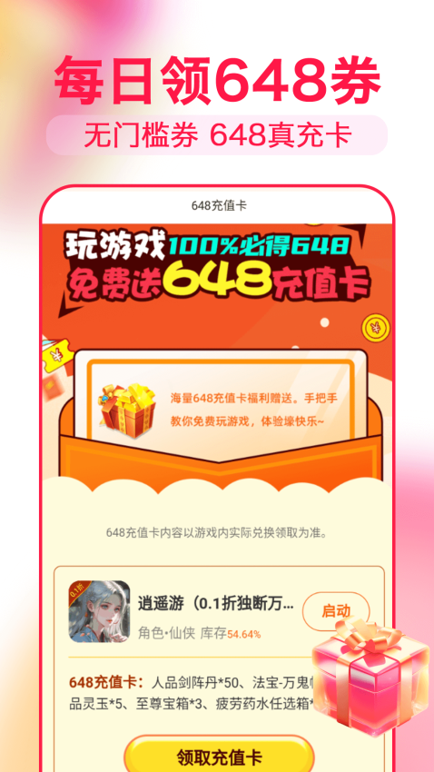 淘号折扣手游最新版v1.0.1 4