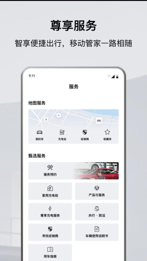 保时捷应用程序(5)