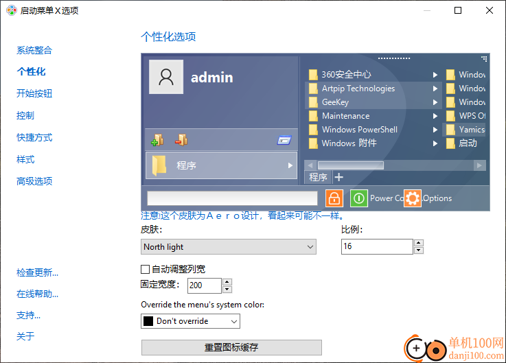 Vista Start Menu(开始菜单增强工具)