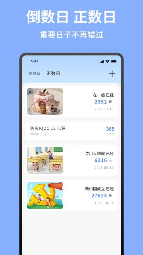 记数日手机版