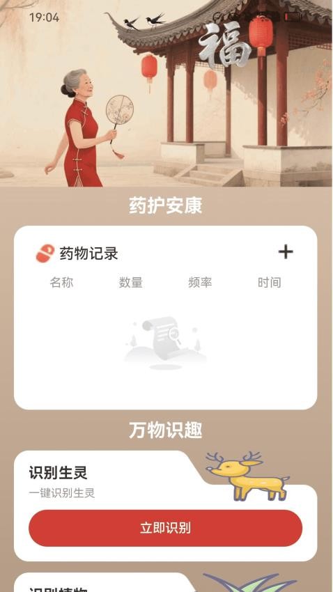 走路接福气官网版v2.0.1 4