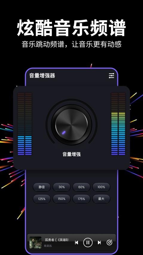 多多音量增強器官方版v1.2.4 1