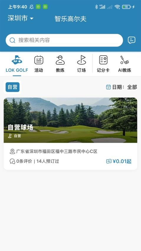 智樂高爾夫官方版v1.3.3 2