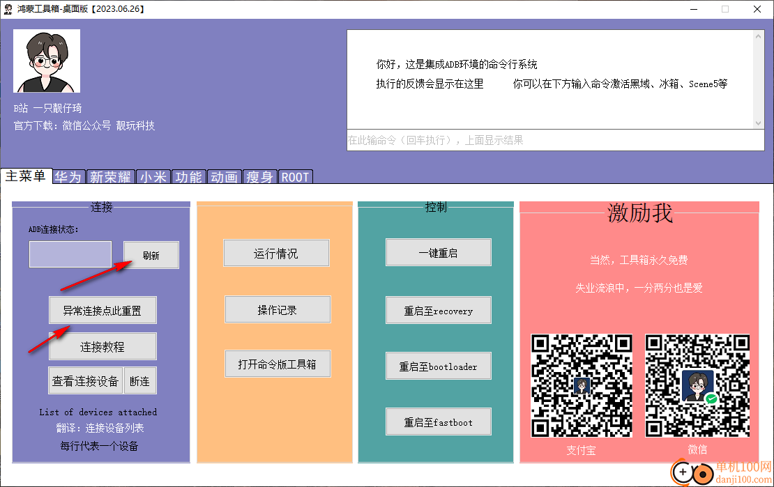 鸿蒙工具箱桌面版