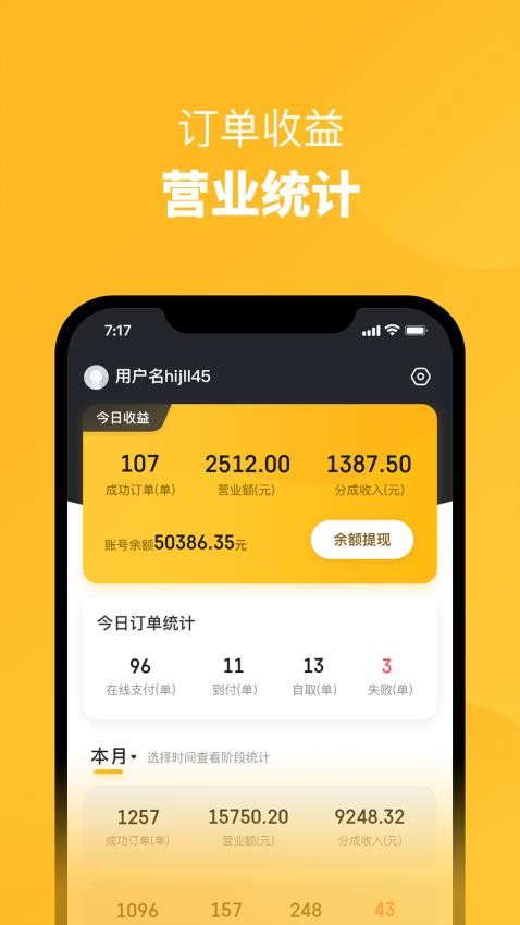 火鸟外卖商家手机版v4.8.11 1