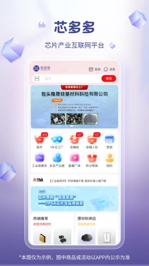 芯多多購物平臺v1.3.21 2