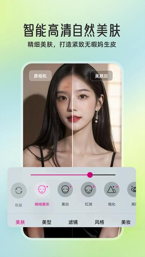 微顏視頻美顏軟件v1.3.2.7 2