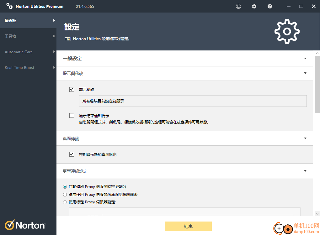 norton utilities 21(诺顿系统优化大师)