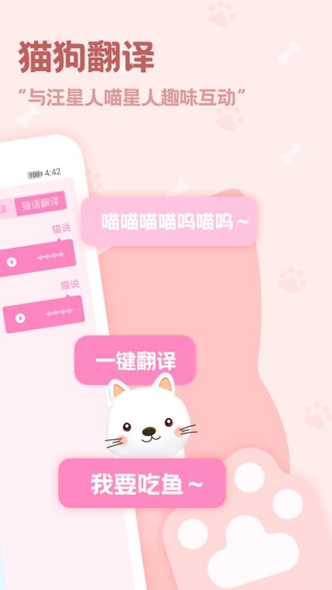 动物语言翻译器app(3)