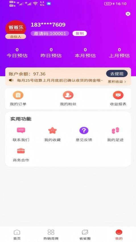 省省乐免费版v1.0.0 4