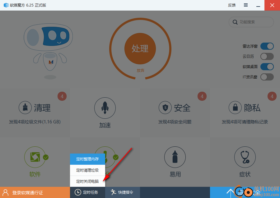 软媒魔方优化大师绿色版