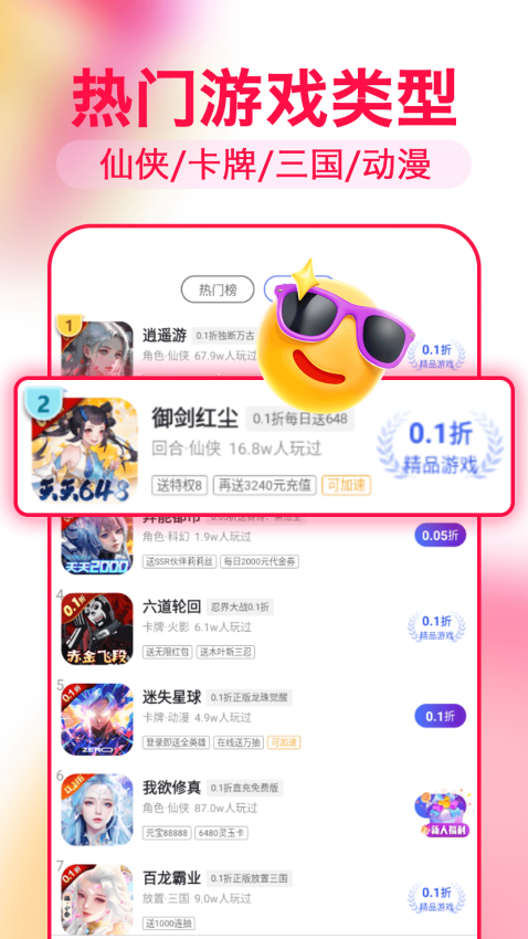 淘号折扣手游最新版v1.0.1 3