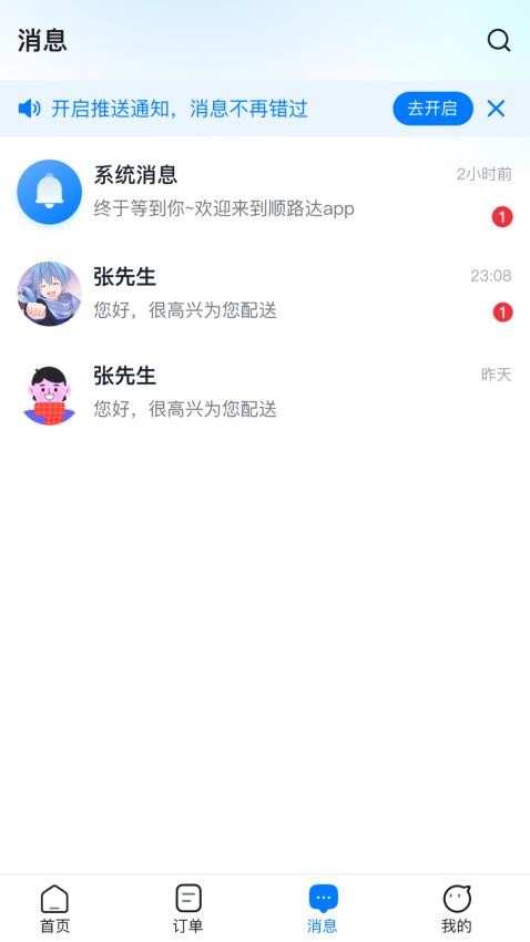 顺路达官网版v1.0.4(2)