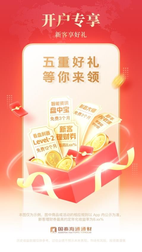 国泰海通通财手机版v9.73 5