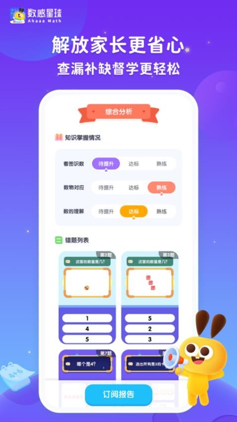 数感星球app(1)