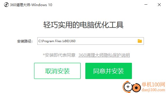 360清理大师win10版