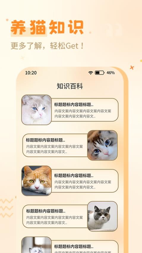 喵人猫语最新版v1.0.3(3)