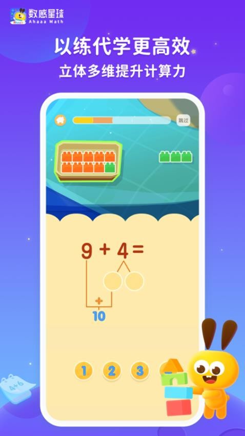 数感星球app(4)