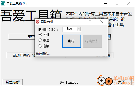 吾爱工具箱