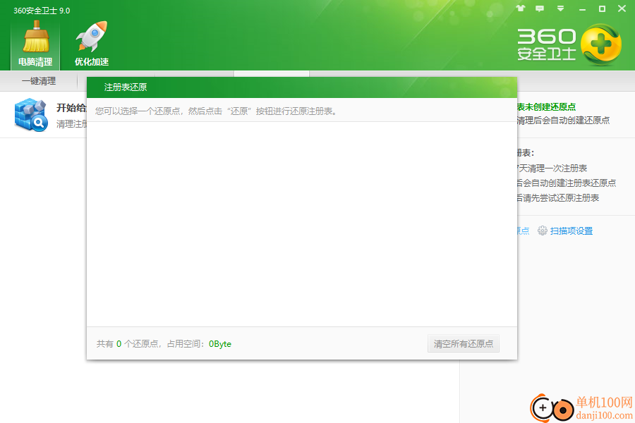 360系统优化软件