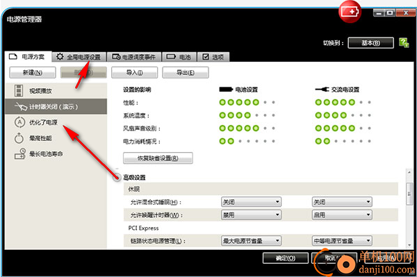 Lenovo Power Manager(联想电源管理软件)