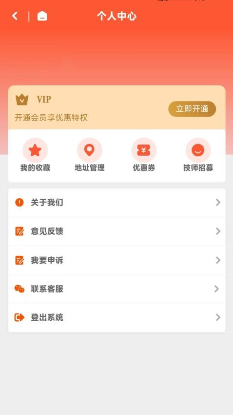 愈享到家手机版v1.0.0 5