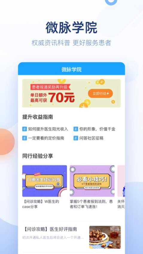 微脉医生版(1)