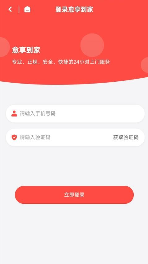 愈享到家手机版