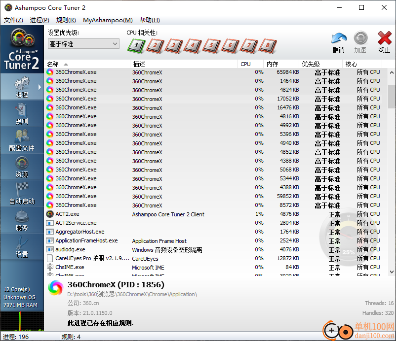 Ashampoo Core Tuner 2中文版(系统进程优化软件)
