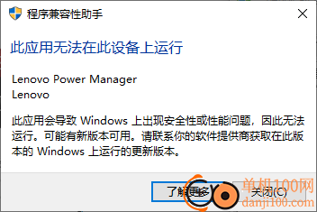 Lenovo Power Manager(联想电源管理软件)