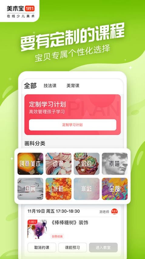 美术宝一对一手机版(4)