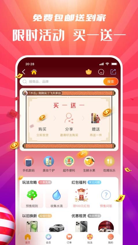 拼喆买官网版v24.8.1 4