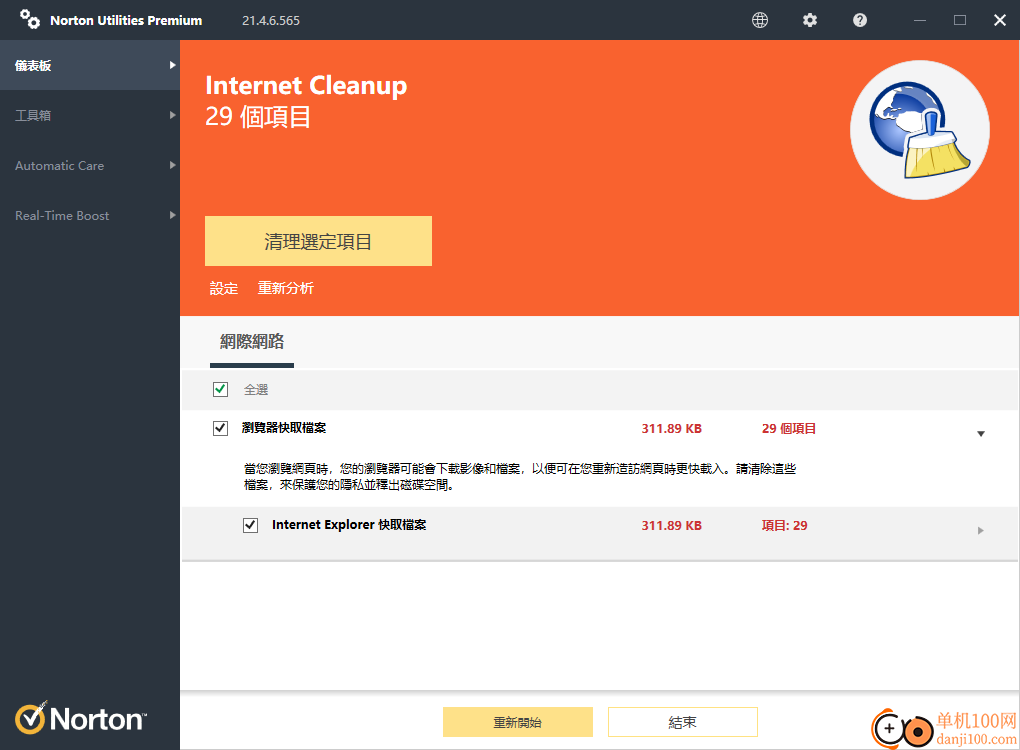 norton utilities 21(诺顿系统优化大师)