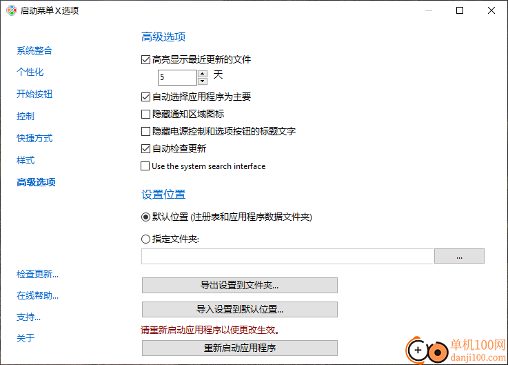 Vista Start Menu(开始菜单增强工具)