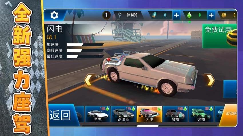 灭霸战车游戏v2.0.1 3