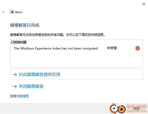 联想Aero特效诊断工具