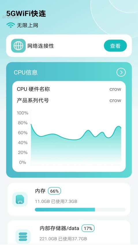 5GWiFi快连免费版