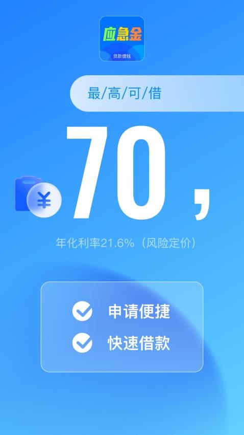 应急钱仓官方版(3)