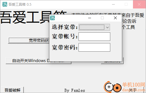 吾爱工具箱