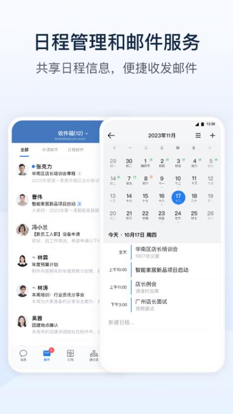 企业微信私有版app(5)