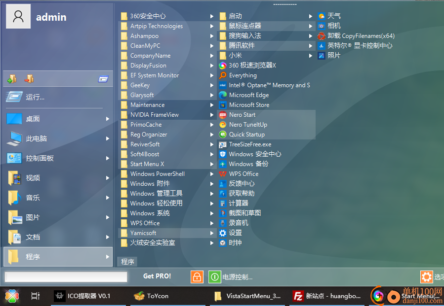 Vista Start Menu(开始菜单增强工具)