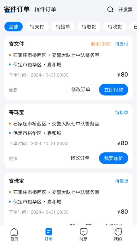 顺路达官网版v1.0.4(3)