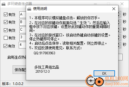 多玩键盘连点器