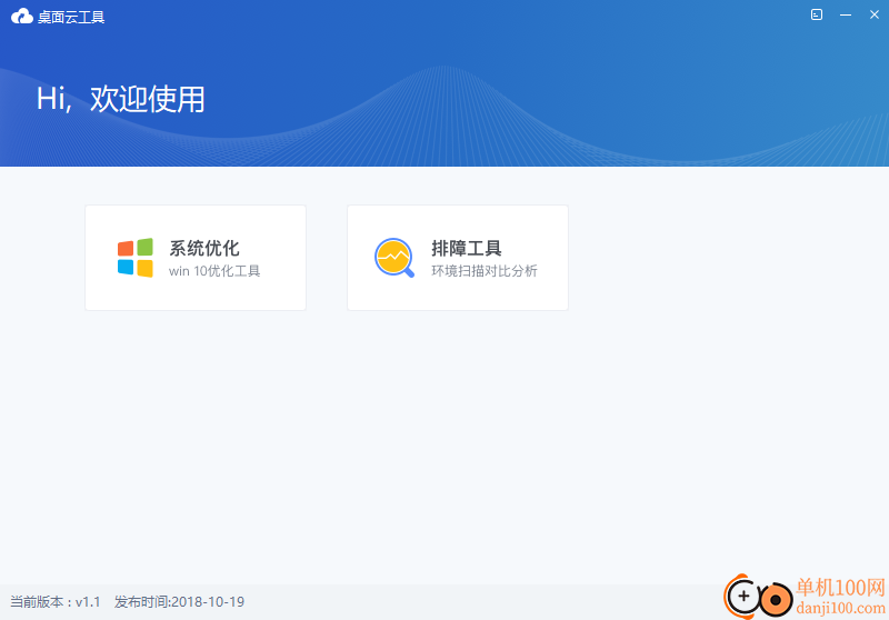 桌面云工具(系统优化软件)