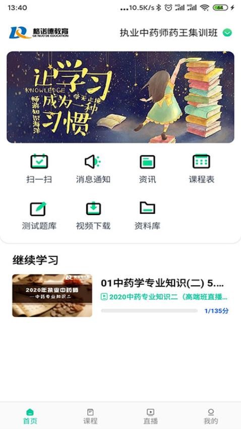 诺德网校最新版