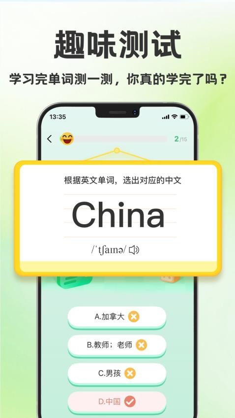 学霸背单词最新版v1.0(2)