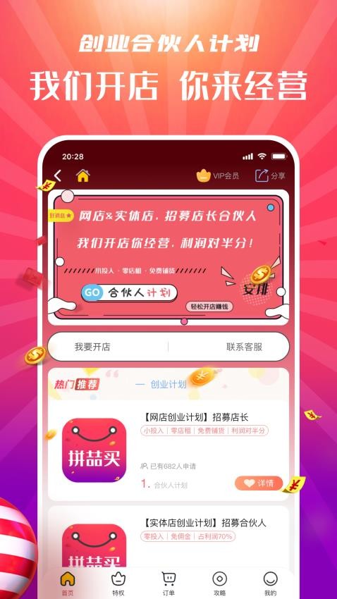 拼喆买官网版v24.8.1 1