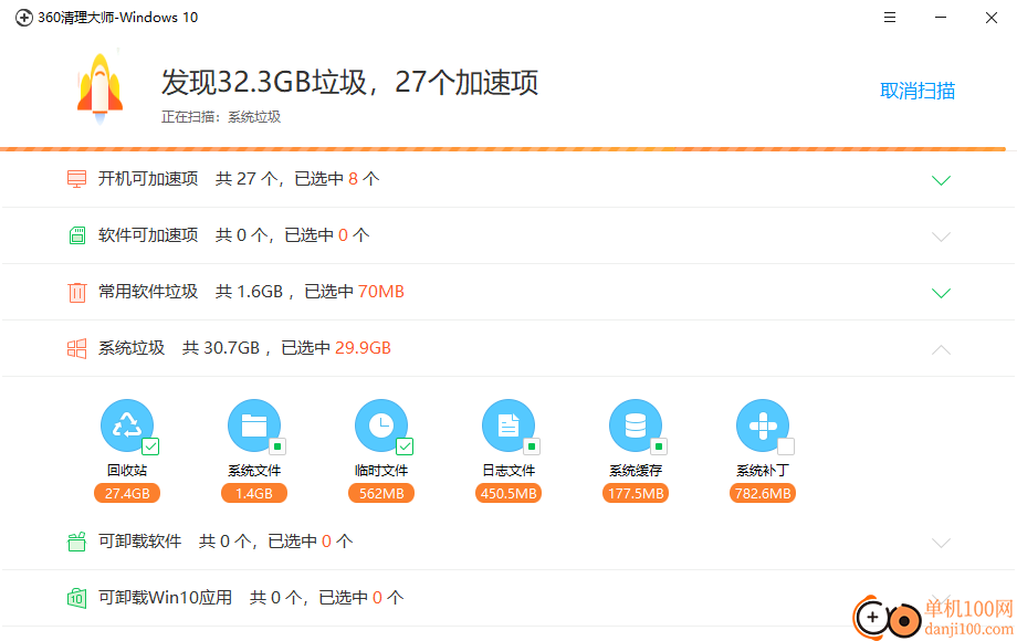 360清理大师win10版