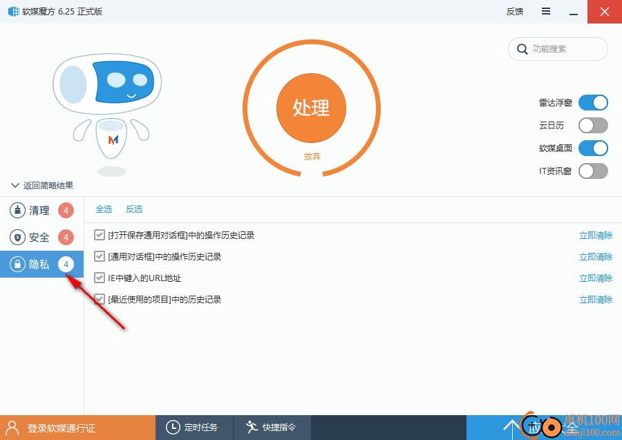 软媒魔方优化大师绿色版